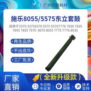 施乐7855东立套鼓3370 5570硒鼓 8055 5575精品鼓组件感光鼓 3375