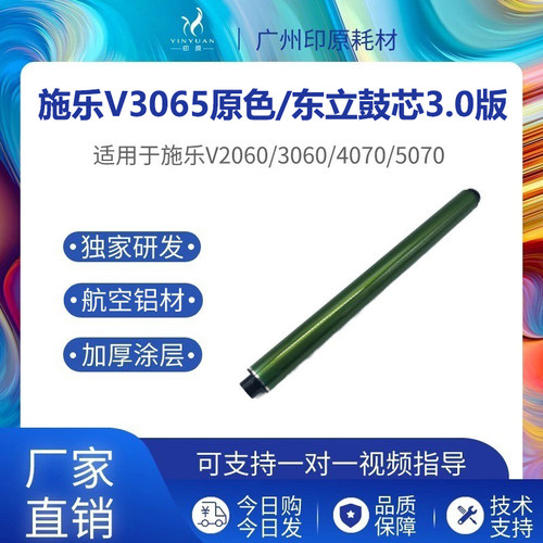 东立鼓芯长寿加厚涂层高印量