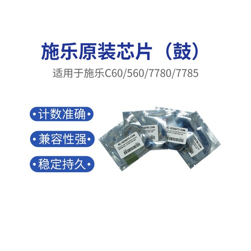 施乐鼓芯片计数精准持久耐用