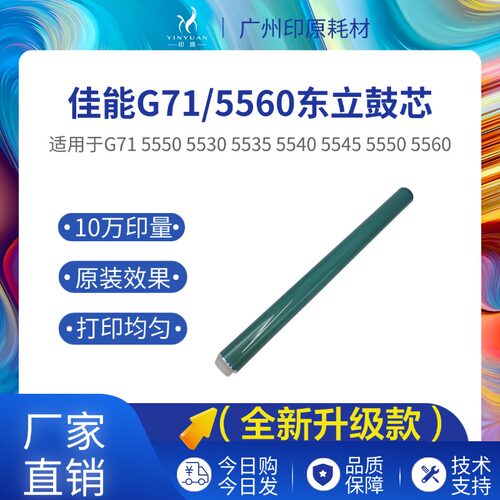适用佳能感光鼓高印量加厚涂层