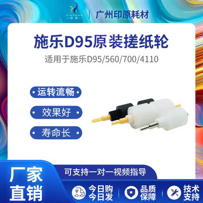 纸盒搓纸轮施乐转印好