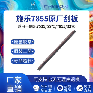 施乐7855原厂刮板 3370 5570鼓刮板 5575刮刀  8055 7835转刮板