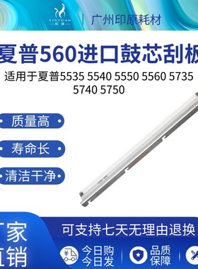 适用夏普560鼓刮5535 5540 5550 5560 B6081 B6051 鼓芯鼓刮刀