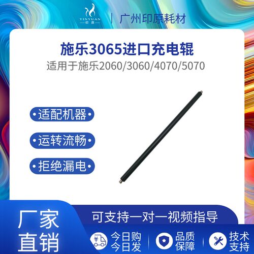 适用施乐充电辊原装品质