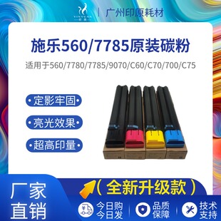 560 j75 9070 施乐7780碳粉原装 C75 粉 7785粉盒700 6500粉墨 分装