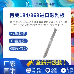 柯美184 363 183 152刮板 185 195 206 235 239 246鼓刮板