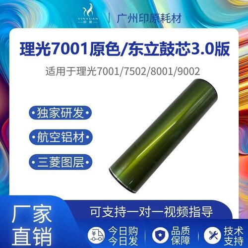 东立适用复印机配件鼓芯理光耐磨