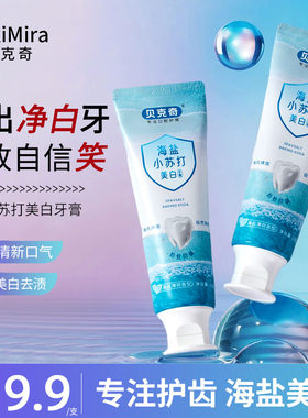 贝克奇海盐含氟｜防蛀防龋小苏打美白海盐薄荷香型密泡含氟牙膏