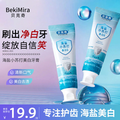 贝克奇海盐含氟｜防蛀防龋小苏打美白海盐薄荷香型密泡含氟牙膏