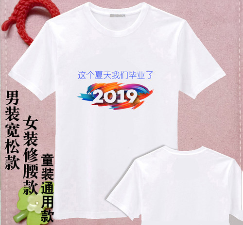 童装幼儿园高中生初中生六年级T恤我们毕业了班服定制DIY学生夏季