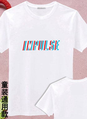 2023叶世荣&黄贯中冲动效应T恤IMPULSE演唱会白色男女款短袖定制