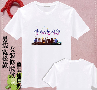 班服定制t恤印logo纯棉短袖圆领情忆老同学白色男女款夏装DIY定制