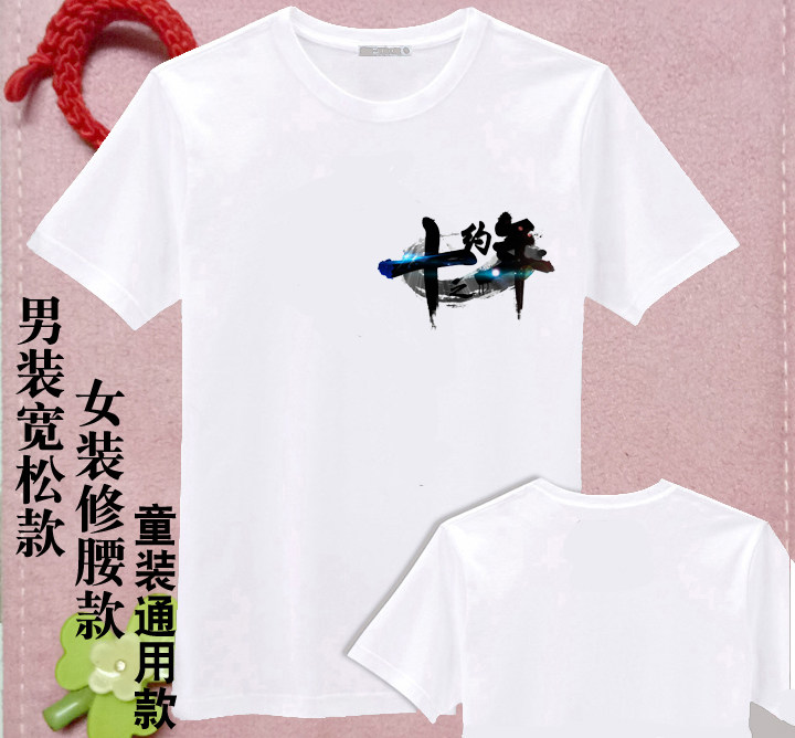 2023班服10年之约十年亲子装兄弟装闺蜜装自定义字母数字中文印制