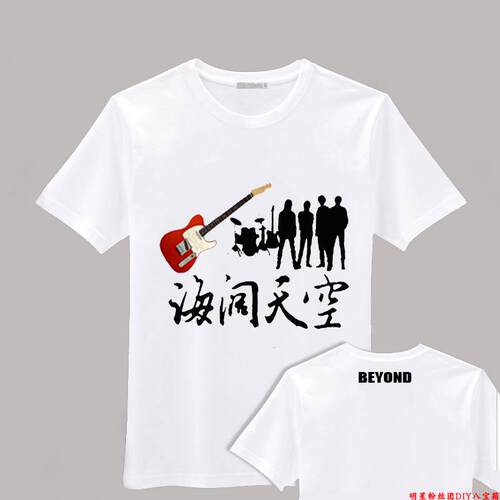 BEYOND海阔天空漫画卡通图片白色衣服纯棉可发图印制个性礼物DIY