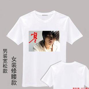 白色T恤韩寒新款周边明星同款衣服会服男女款礼物班服个性DIY定制