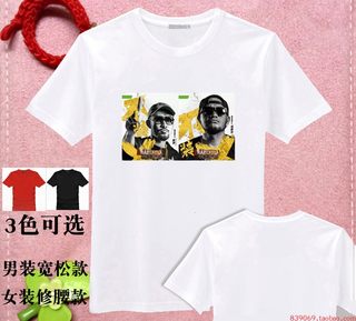 张震岳中国有嘻哈热狗周边头像衣服同款会服短袖纯棉圆领定制T恤