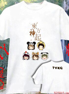 东方神起卡通成员图案周边会服DIY定制男女款夏装纯棉短袖衣服白