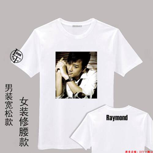 林峰图案T恤LF周边衣服同款会服夏装短袖圆领白色男女生自定义衫