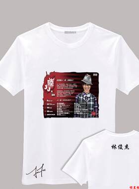 林俊杰封面JJ签名T恤定制明星相片歌迷粉丝礼物情侣个性diylogo