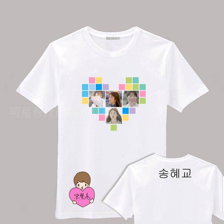 宋慧乔心形T恤衫周边衣服会服男女生短袖明星同款DIY文字图片定制,个性定制/设计服务/DIY,T恤印制,淘宝优惠券,粉丝福利购,淘宝优惠卷