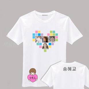 宋慧乔心形T恤衫周边衣服会服男女生短袖明星同款DIY文字图片定制