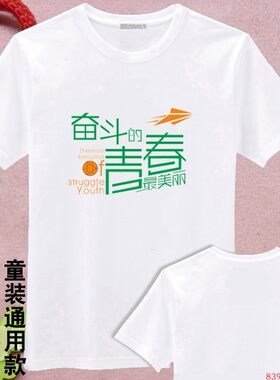 diy青春白色短袖纯棉班服