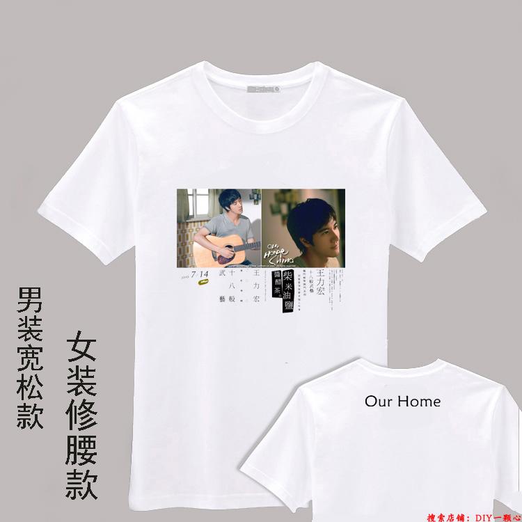T恤王力宏周边DIY定做礼物自定义印情侣照片英文字运动会文化衫