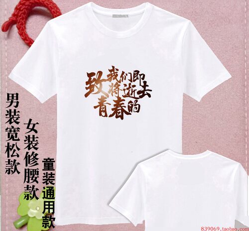 班服青春文字艺术白色短袖毕业衫