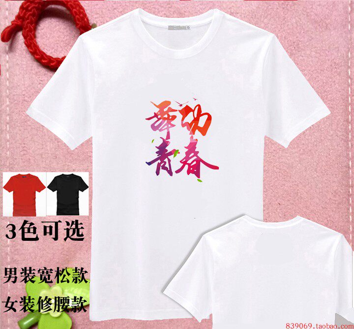 班服舞动青春T恤班服毕业衫文化衫活动明星周边会服兄弟姐妹装DIY