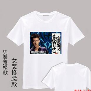 T恤陈冠希让我再次介绍我自已图片短袖纯棉DIY定制男女款衣服夏装