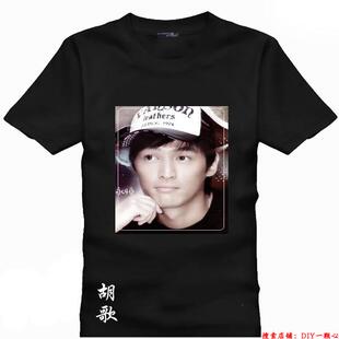 胡歌同款黑色T恤周边衣服男女装圆领纯棉大码短袖DIY图片文字印制