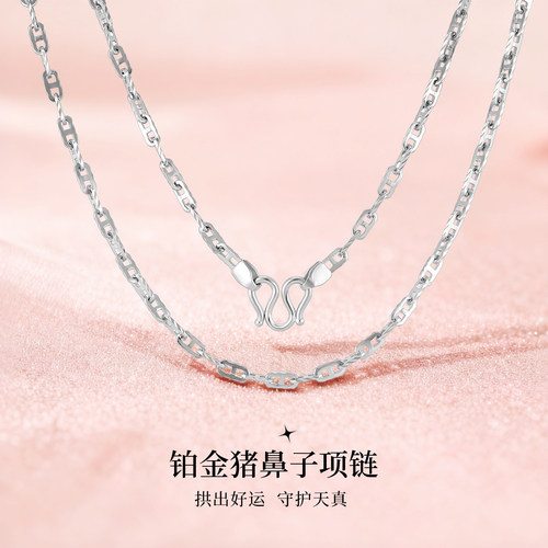 缘络阁PT950铂金猪鼻子项链