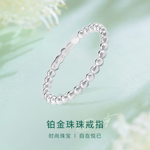 缘络阁PT950铂金戒指女款 白金圆珠素圈指环简约百搭尾戒送女友礼