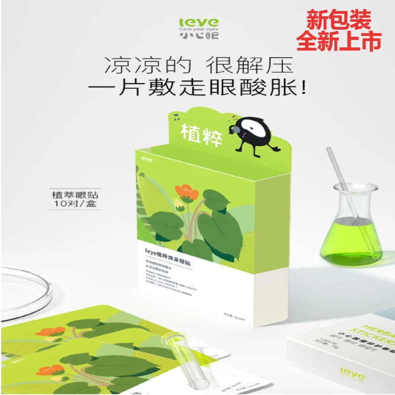 滋润学生保湿青少年眼贴小心眼