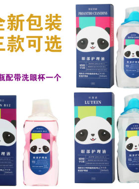 小心眼洗眼液清洁眼部护理液眼疲劳干涩护眼熊猫新款