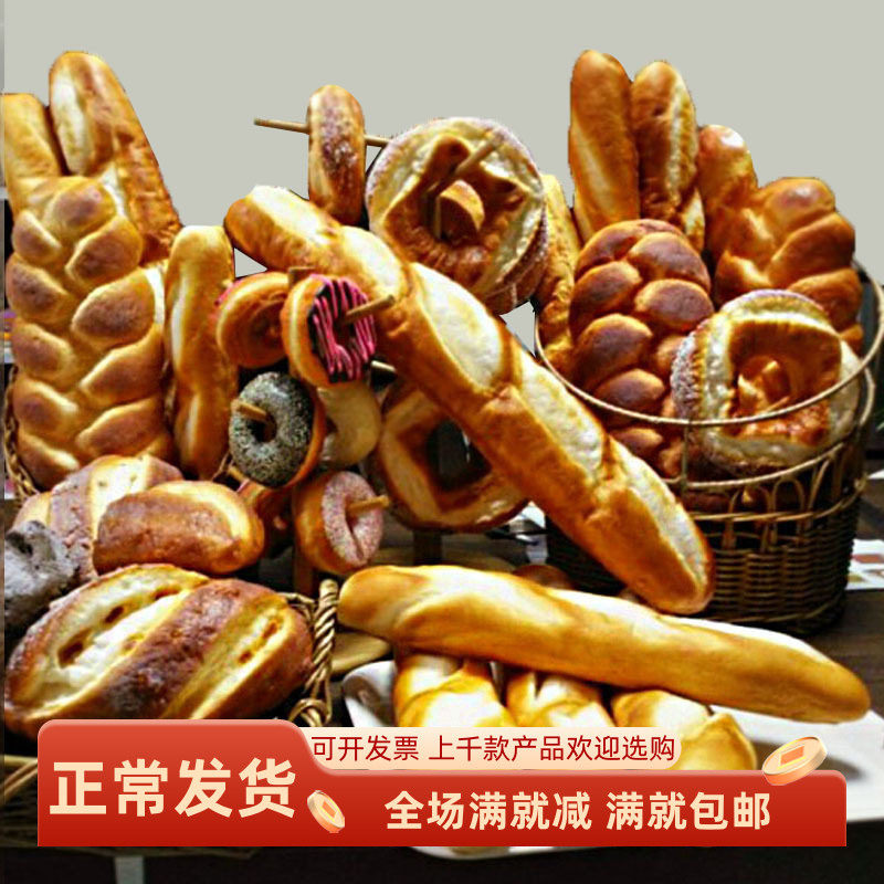 台湾仿真面包模型法式长棍软香假蛋糕食物玩具店橱柜陈列装饰道具