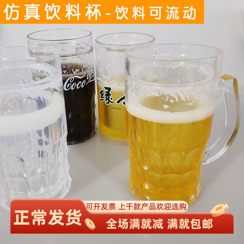 仿真饮料模型汽水绿茶啤酒可乐制冷冰杯子影楼食物整蛊网红玩道具