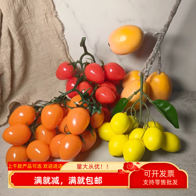 仿真水果枇杷柠檬圣女果串装饰品