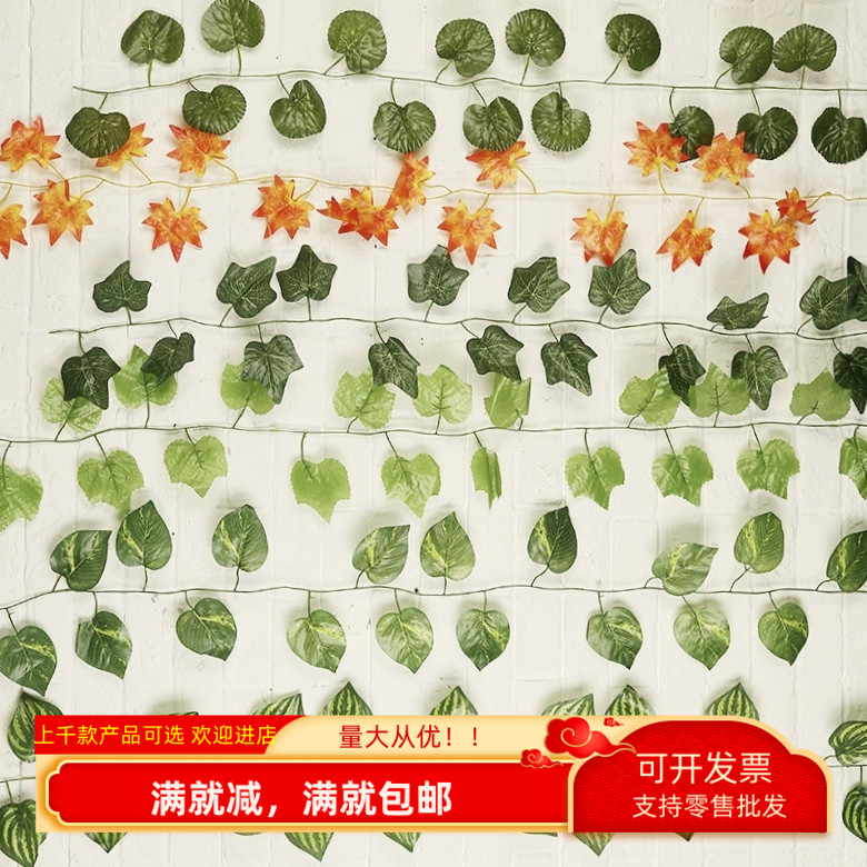 仿真植物西瓜绿萝地瓜海棠花红枫叶葡萄叶藤条家庭院子饭店装饰品