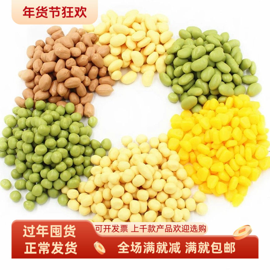 仿真青豌豆玉米粒花生黄豆腰果干五谷杂粮食物模型手工配件装饰品,鲜花速递/花卉仿真/绿植园艺,仿真果蔬,淘宝优惠券,粉丝福利购,淘宝优惠卷