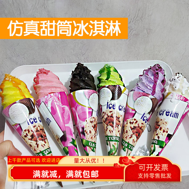 巧克力冰淇淋模型仿真食物玩具