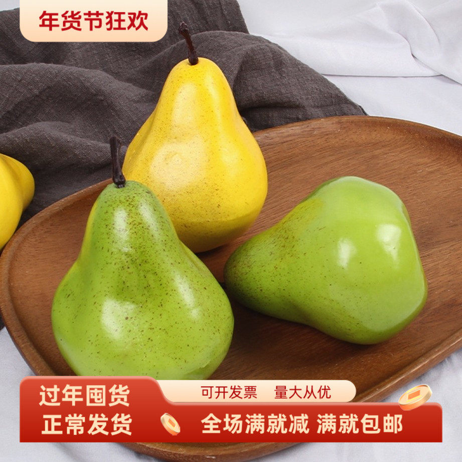 高仿真水果北欧摆件假雪梨青梨鸭梨黄梨橱窗柜家装影视展示早教具,家居饰品,仿真水果,淘宝优惠券,粉丝福利购,淘宝优惠卷