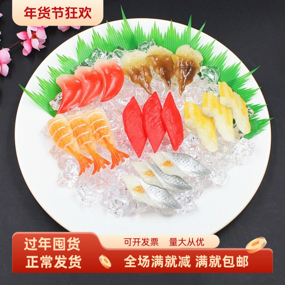 仿真生鱼片三文鱼刺身北极贝类拼盘日式寿司料理饭团食物模型玩具,家居饰品,仿真水果,淘宝优惠券,粉丝福利购,淘宝优惠卷