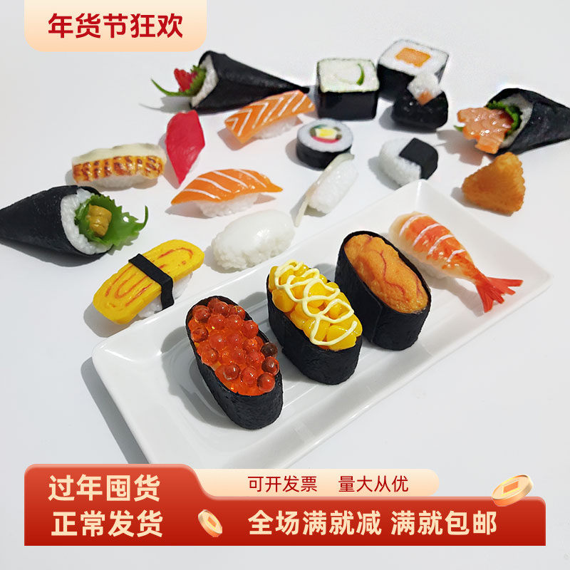 仿真寿司模型假食物日式料理店三文鱼饭团摆件COS装饰品玩具套装