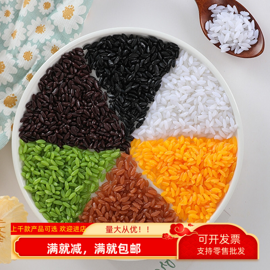 仿真彩色大米粒五谷杂粮装饰道具