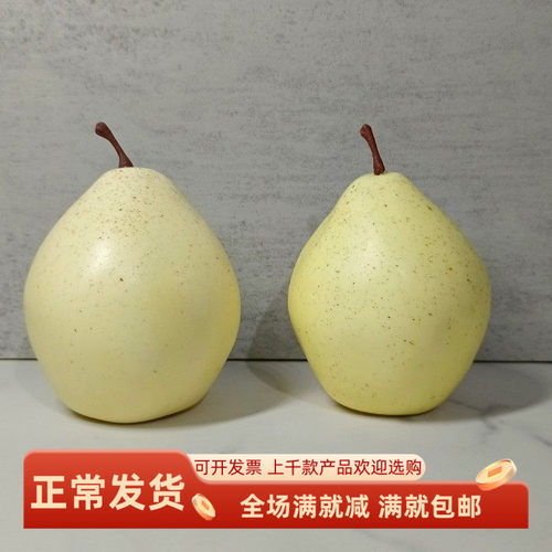 雪梨模型假模型水果蔬菜摆设道具