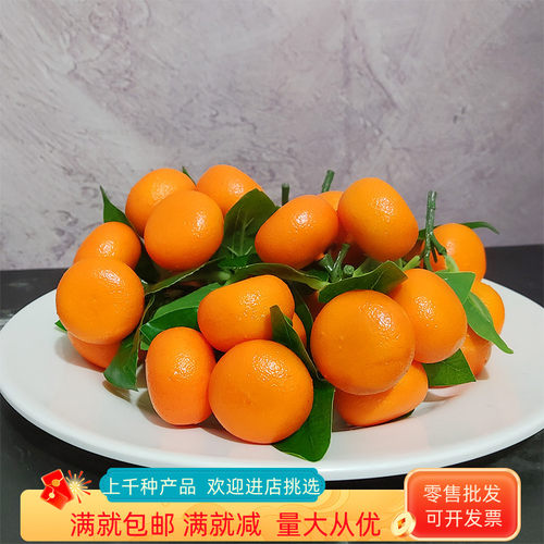 仿真水果模型砂糖桔泡沫家居摆放