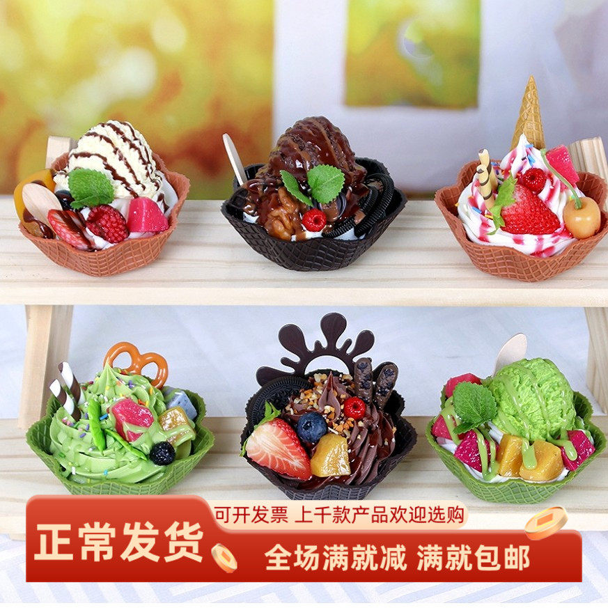 仿真冰淇淋模型蛋筒脆皮杯摆设品