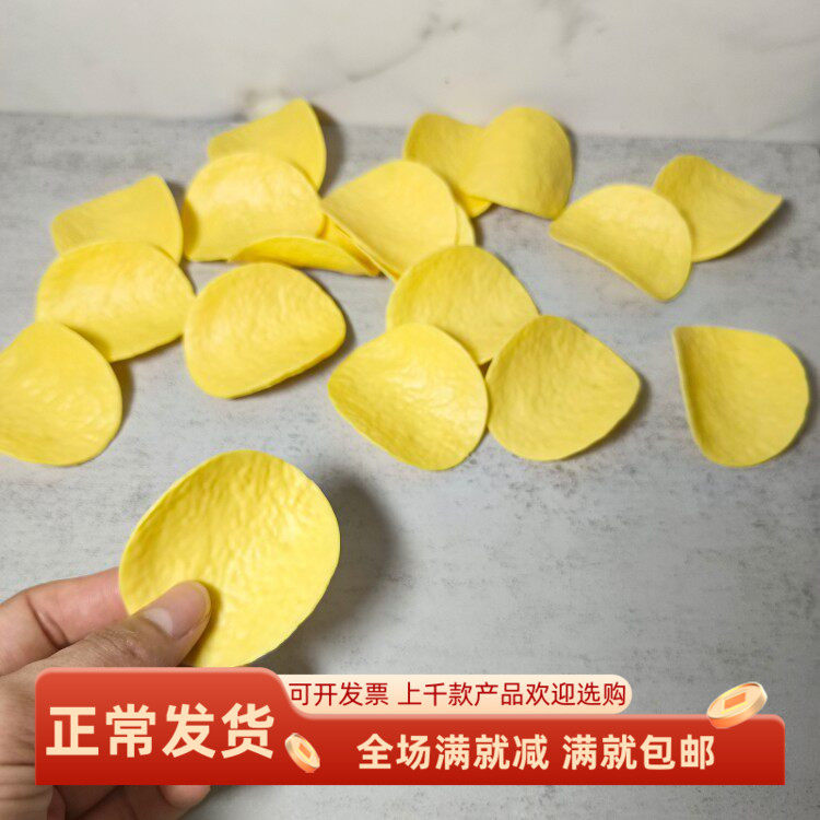 仿真薯片大番薯土豆块整蛊假食物模型儿童过家家玩道具拍照装饰品