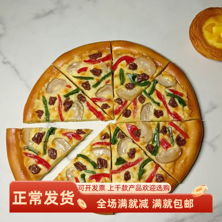 仿真披萨9寸薄饼Pizza片西餐店假食物面包蔬菜模型橱窗摄影玩道具
